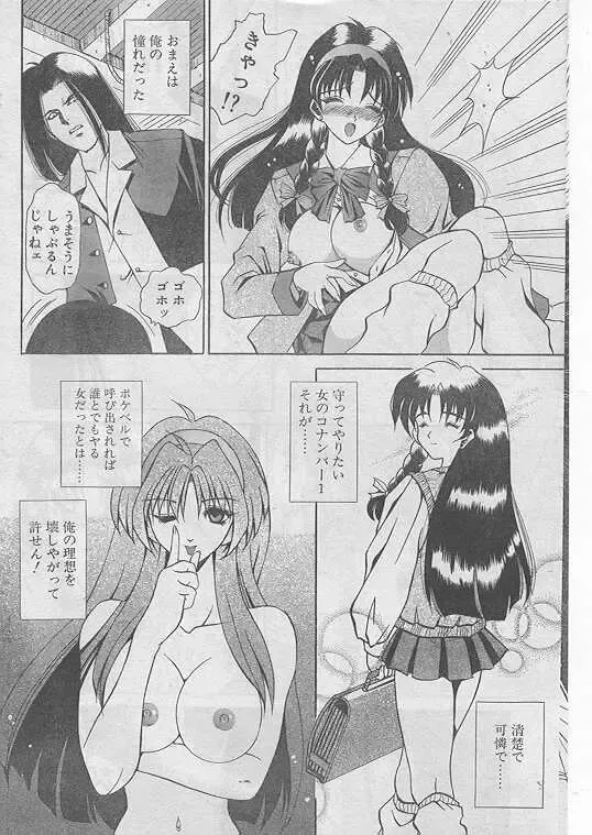 Comic Papipo 1999-06 Fhentai - Page 163