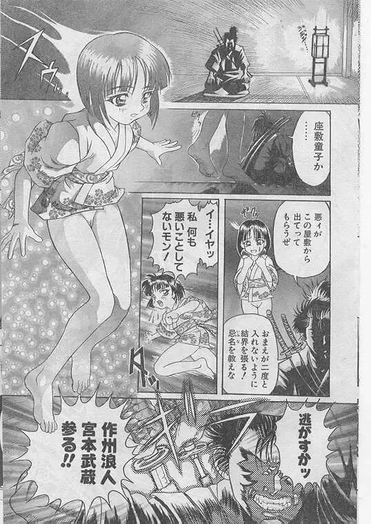 Comic Papipo 1999-06 Fhentai - Page 168