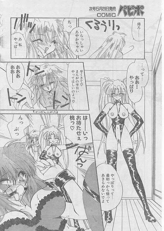 Comic Papipo 1999-06 Fhentai - Page 29
