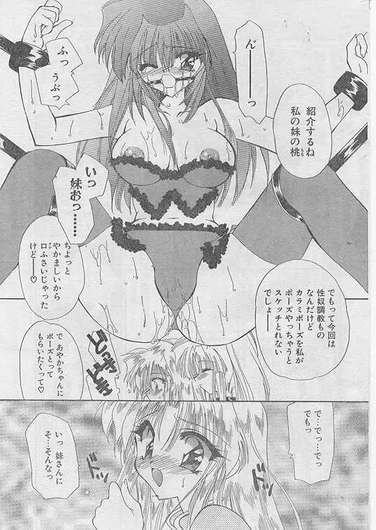 Comic Papipo 1999-06 Fhentai - Page 30