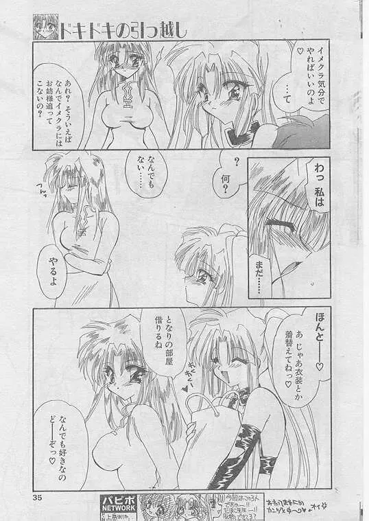 Comic Papipo 1999-06 Fhentai - Page 32