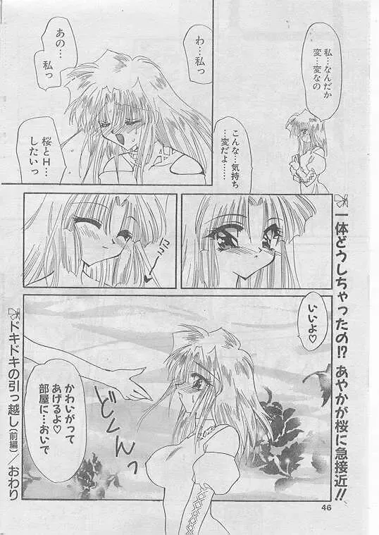 Comic Papipo 1999-06 Fhentai - Page 43