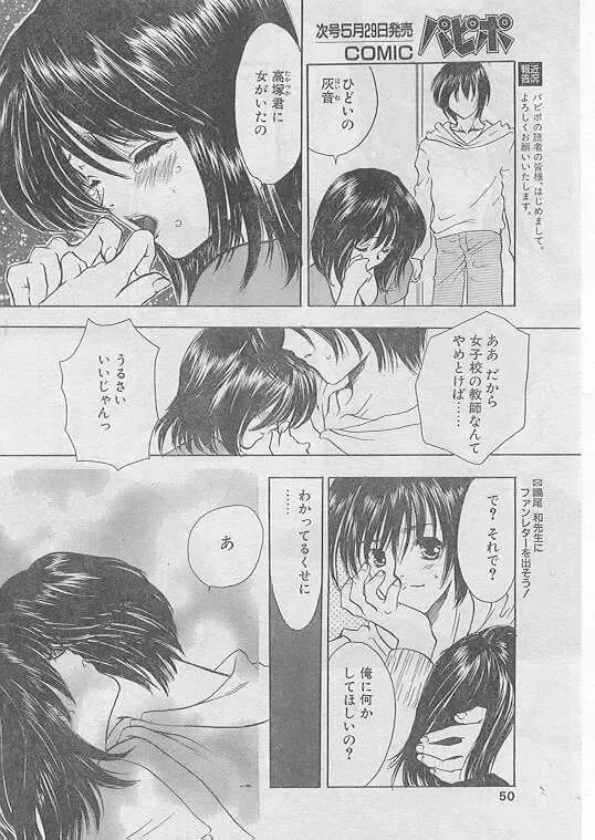 Comic Papipo 1999-06 Fhentai - Page 47