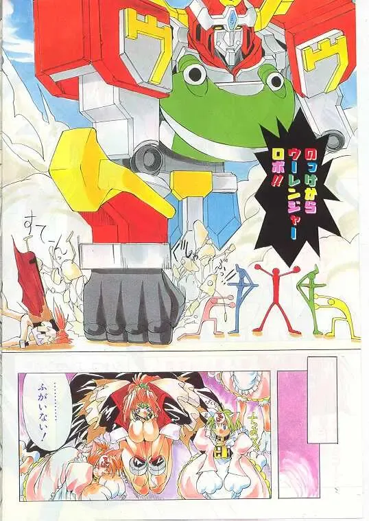 Comic Papipo 1999-06 Fhentai - Page 5