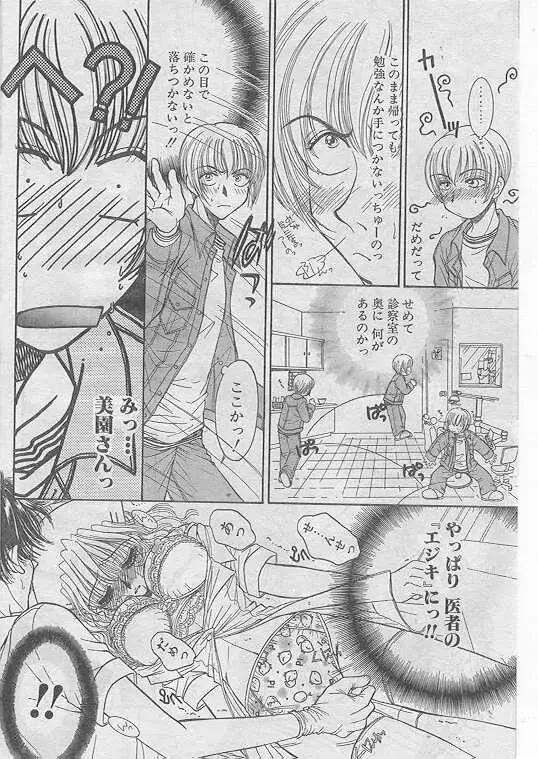 Comic Papipo 1999-06 Fhentai - Page 65