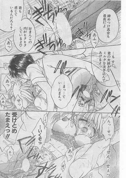 Comic Papipo 1999-06 Fhentai - Page 73