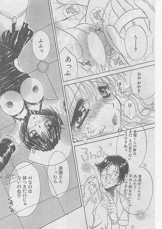Comic Papipo 1999-06 Fhentai - Page 78