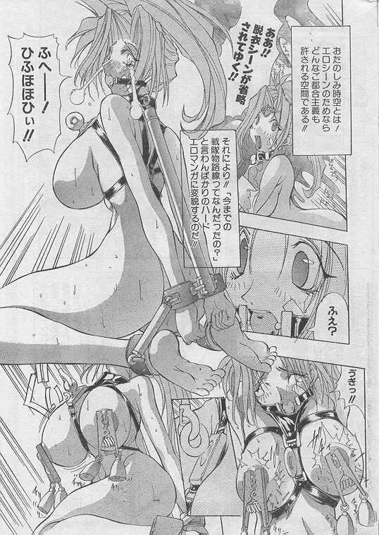 Comic Papipo 1999-06 Fhentai - Page 8