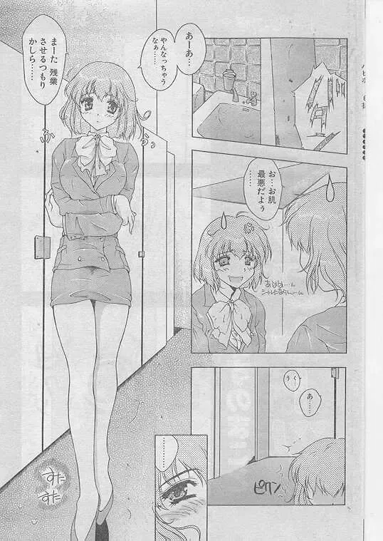 Comic Papipo 1999-06 Fhentai - Page 82