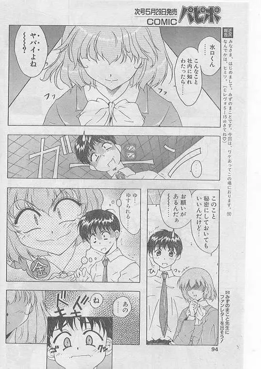 Comic Papipo 1999-06 Fhentai - Page 89