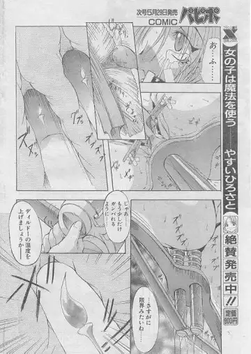 Comic Papipo 1999-06 Fhentai - Page 13