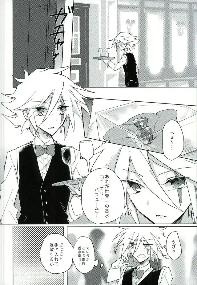 [Chiu] mon arome cheri Fhentai - Page 4