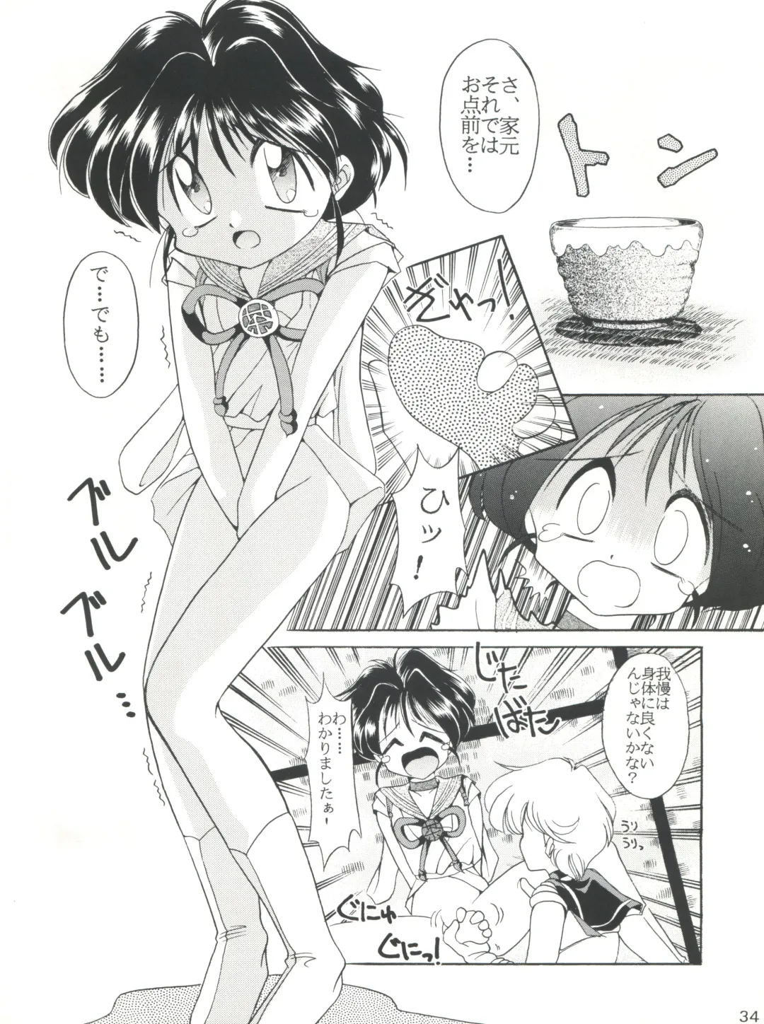 [J.sairo] Yamainu Volume. 2 Fhentai - Page 34