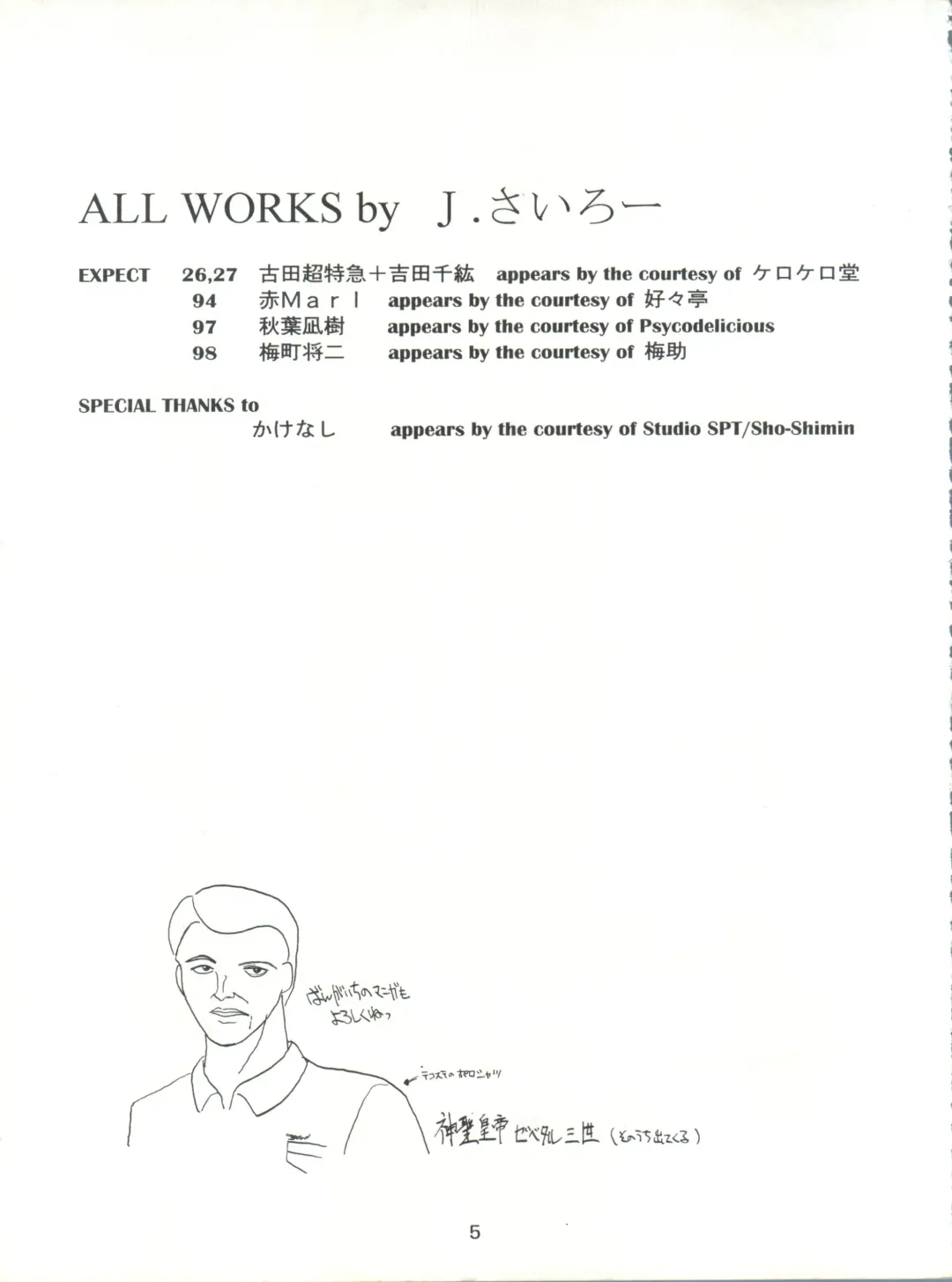 [J.sairo] Yamainu Volume. 2 Fhentai - Page 5