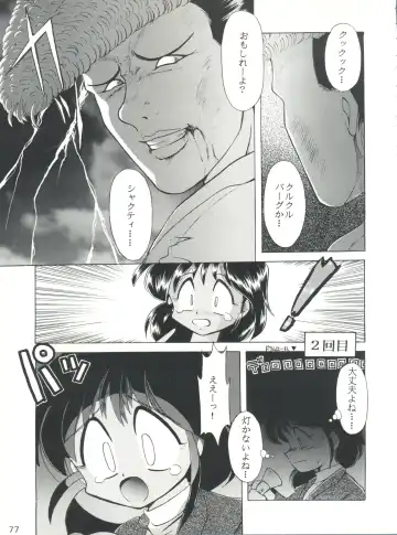 [J.sairo] Yamainu Volume. 2 Fhentai - Page 77
