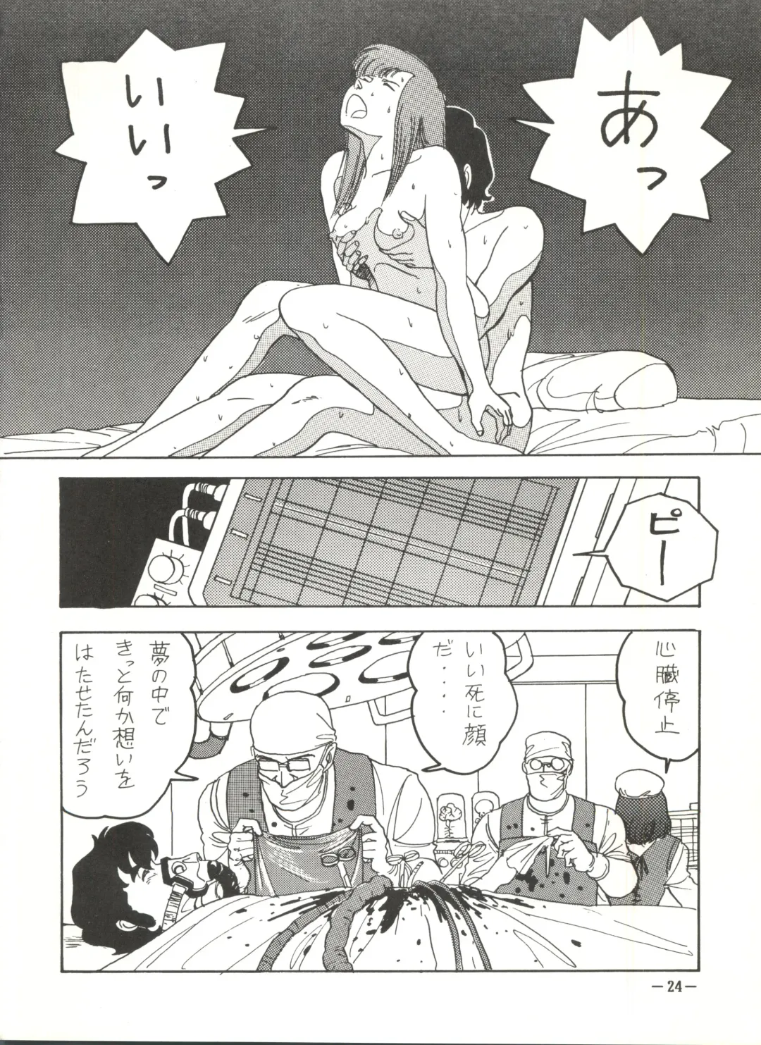 [Fixx - Zillion Hoshousho No.100153] Sukebejanai Part. 3 Fhentai - Page 24