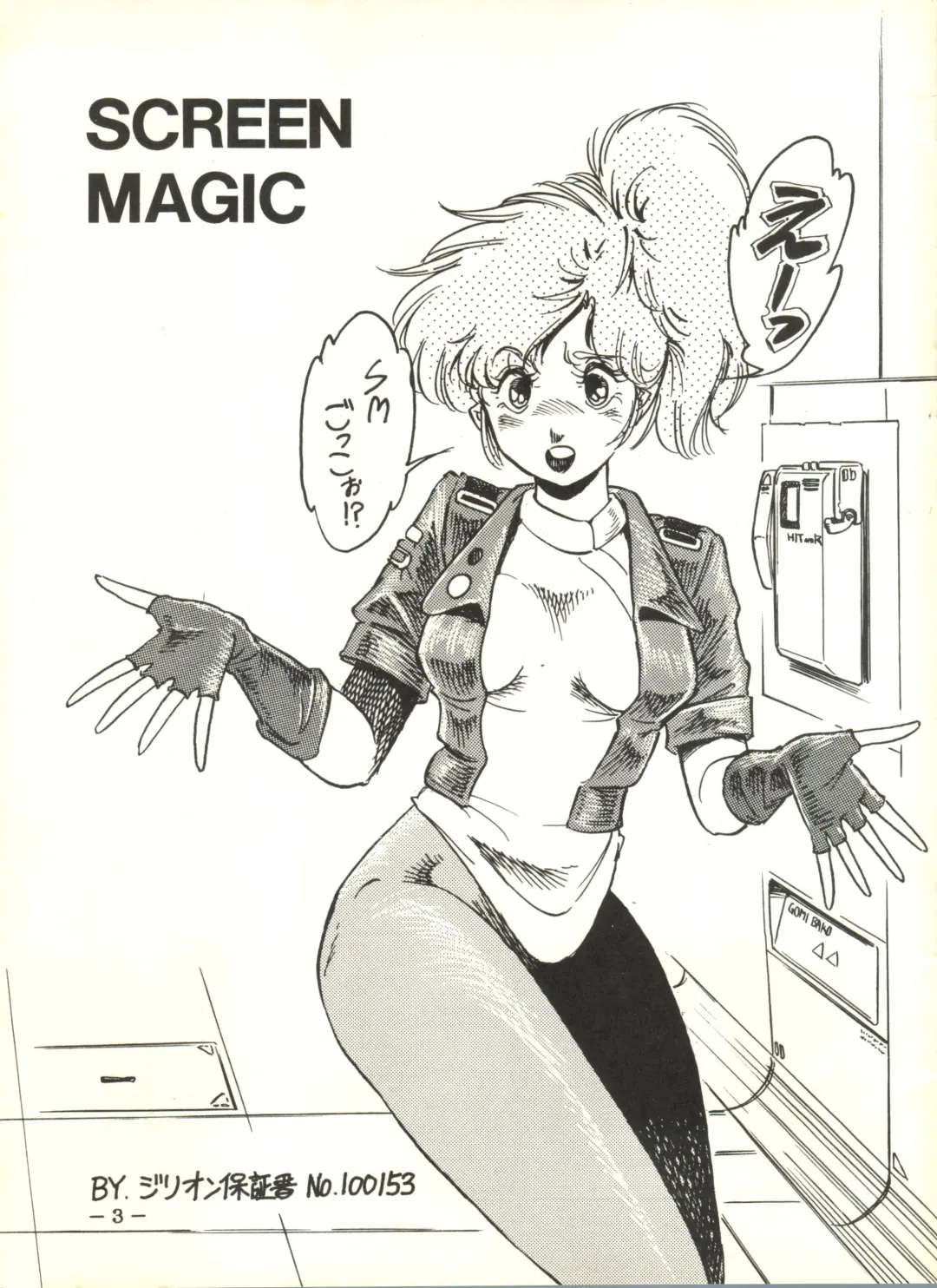 [Fixx - Zillion Hoshousho No.100153] Sukebejanai Part. 3 Fhentai - Page 3