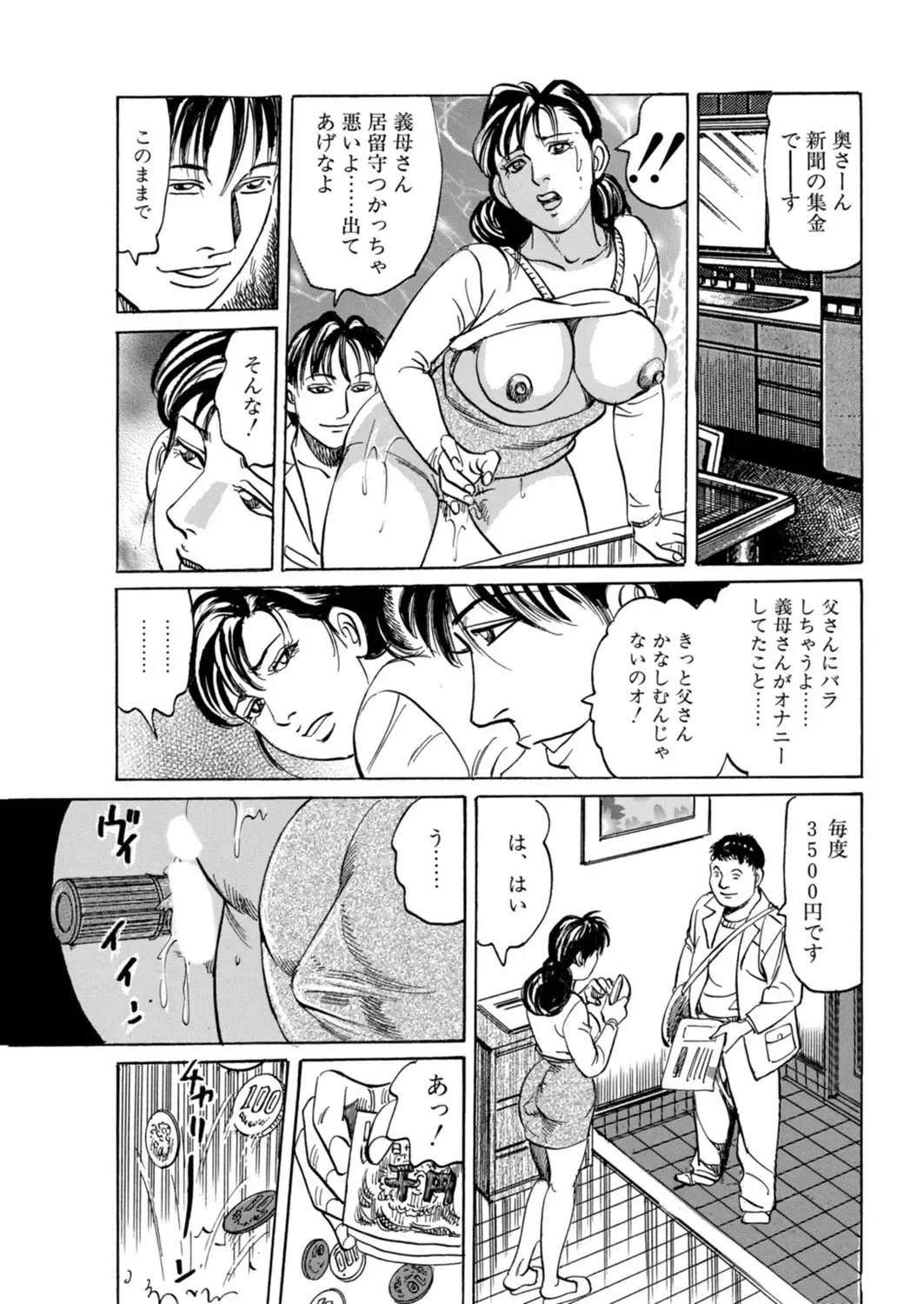 [Mizushima Sei] Kaa-san, Ore ga Okashite Ageru Fhentai - Page 33