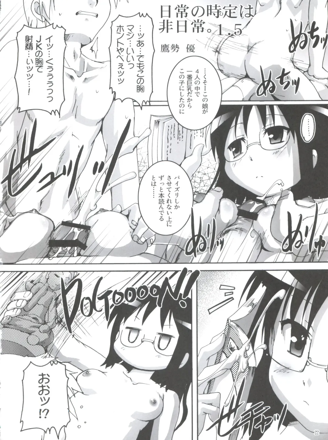 [Ashisyun - Takase Yuu] Nichijou no Nichijou wa Hinichijou 2 Fhentai - Page 21