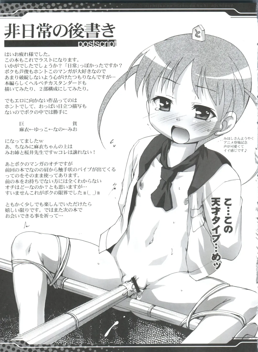 [Ashisyun - Takase Yuu] Nichijou no Nichijou wa Hinichijou 2 Fhentai - Page 22