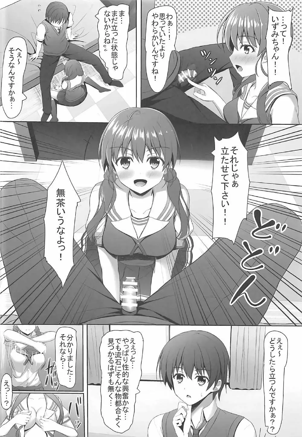 [Aikawa Tatsuki - Shirouzu Myuuta] Saenai Hashima Izumi to no Doujinshi no Tsukurikata Fhentai - Page 7