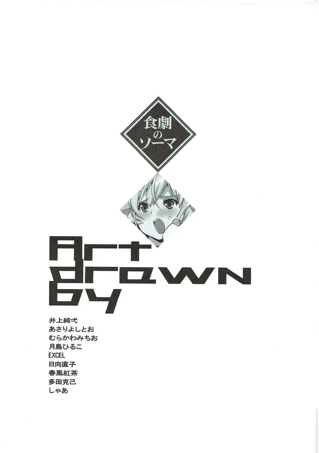 [Inoue Junichi] Shokugeki no Soma Fhentai - Page 2