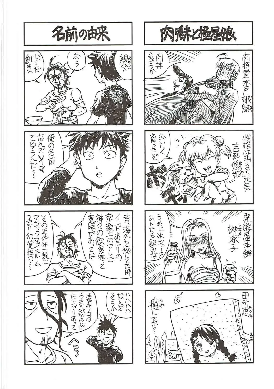 [Inoue Junichi] Shokugeki no Soma Fhentai - Page 27