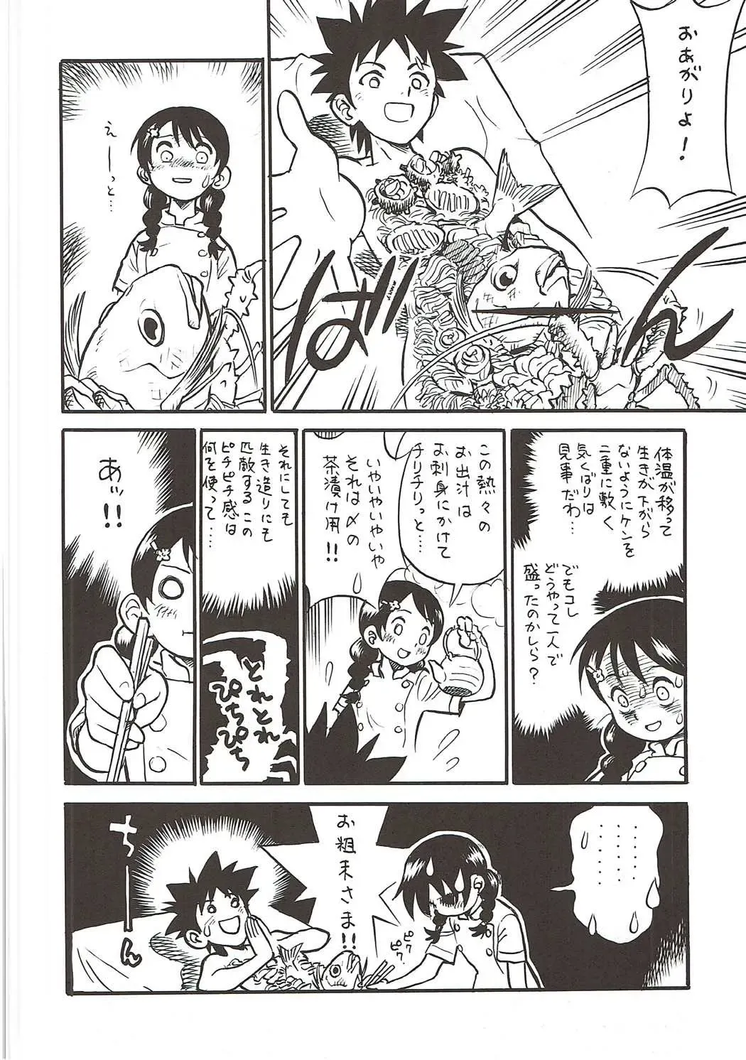 [Inoue Junichi] Shokugeki no Soma Fhentai - Page 5