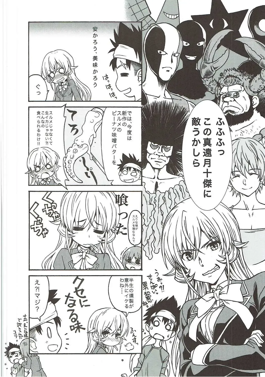 [Inoue Junichi] Shokugeki no Soma Fhentai - Page 7