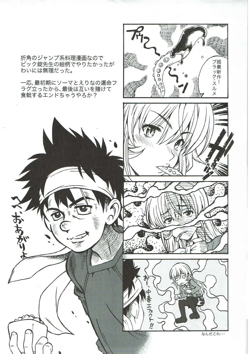 [Inoue Junichi] Shokugeki no Soma Fhentai - Page 8