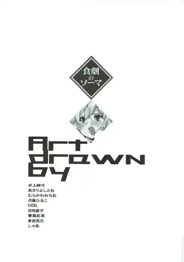 [Inoue Junichi] Shokugeki no Soma Fhentai - Page 2