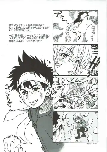 [Inoue Junichi] Shokugeki no Soma Fhentai - Page 8