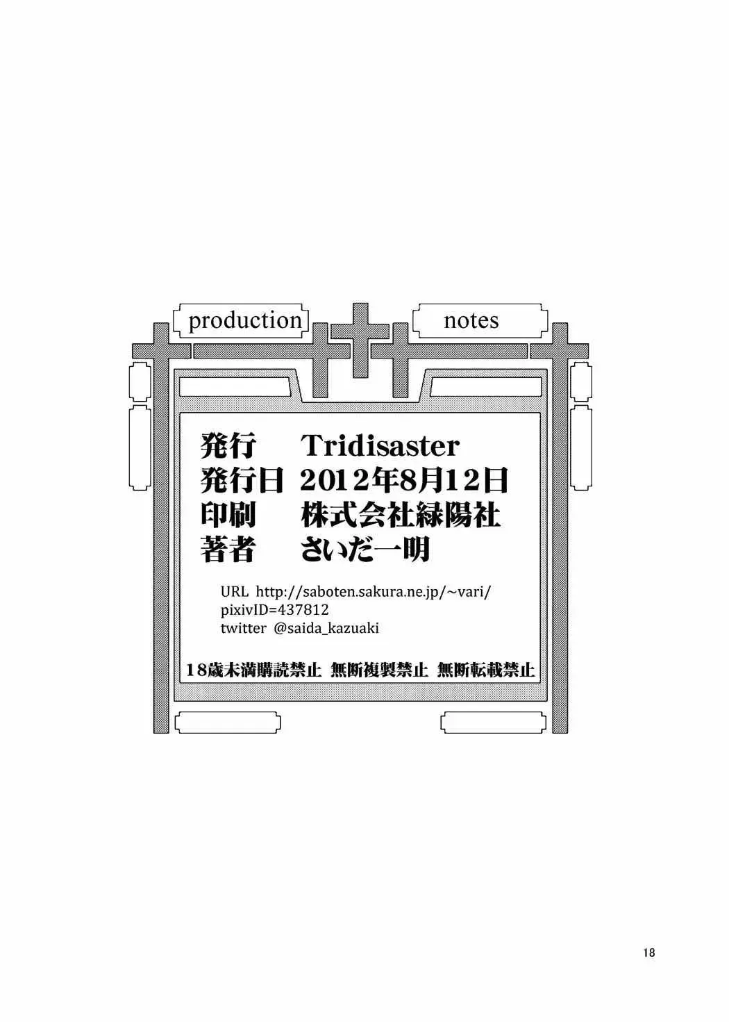 [Saida Kazuaki] Gefolgschaft Fhentai - Page 15