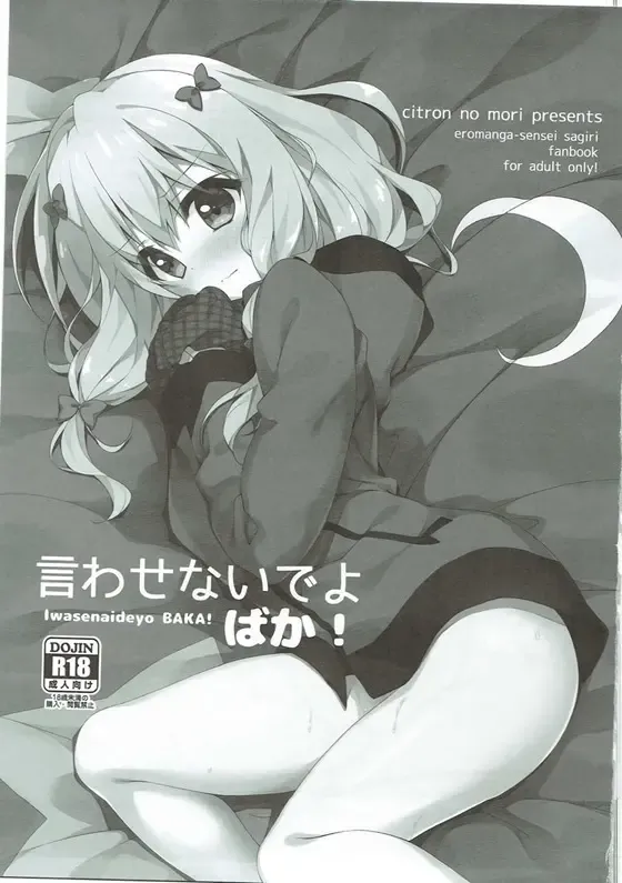 [Yuzuna Hiyo] 言わせないでよばか! Fhentai - Page 2