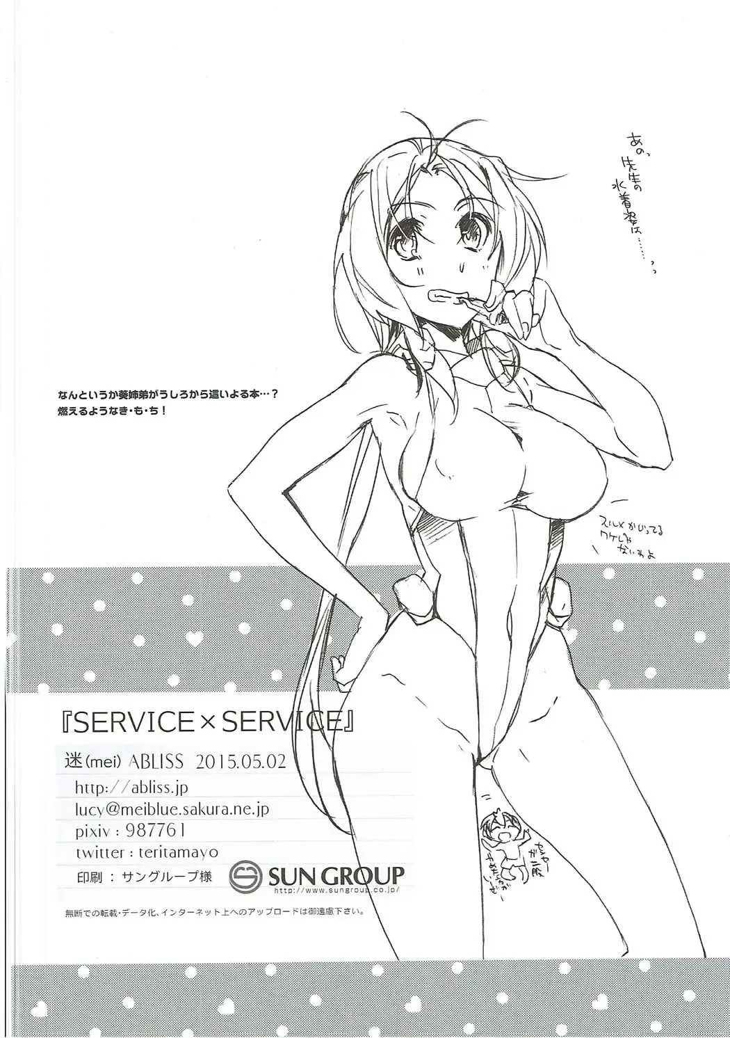[Mei] SERVICE×SERVICE Fhentai - Page 17