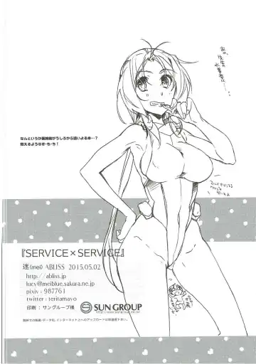 [Mei] SERVICE×SERVICE Fhentai - Page 17