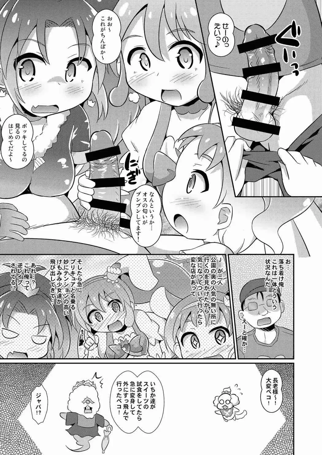 [Koizumi Hitsuji] PreCure Nakadashi a la Mode Fhentai - Page 4
