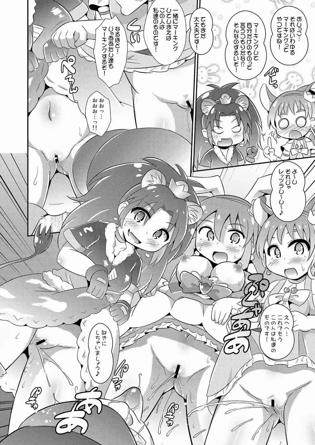 [Koizumi Hitsuji] PreCure Nakadashi a la Mode Fhentai - Page 7