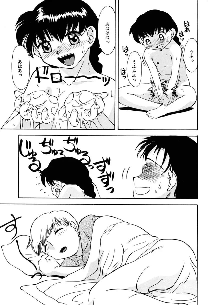 Little Pierce Vol. 9 Fhentai - Page 105