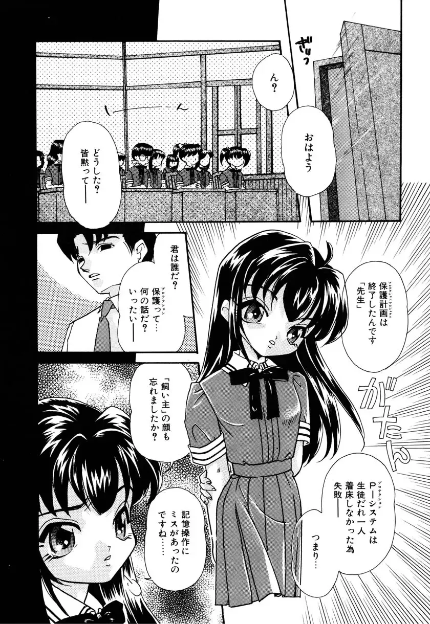 Little Pierce Vol. 9 Fhentai - Page 112