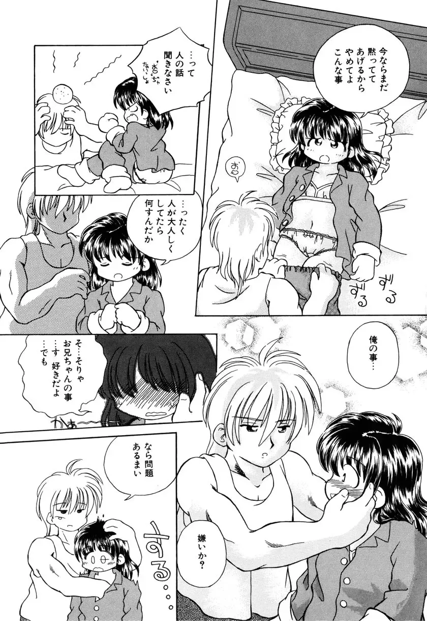 Little Pierce Vol. 9 Fhentai - Page 144