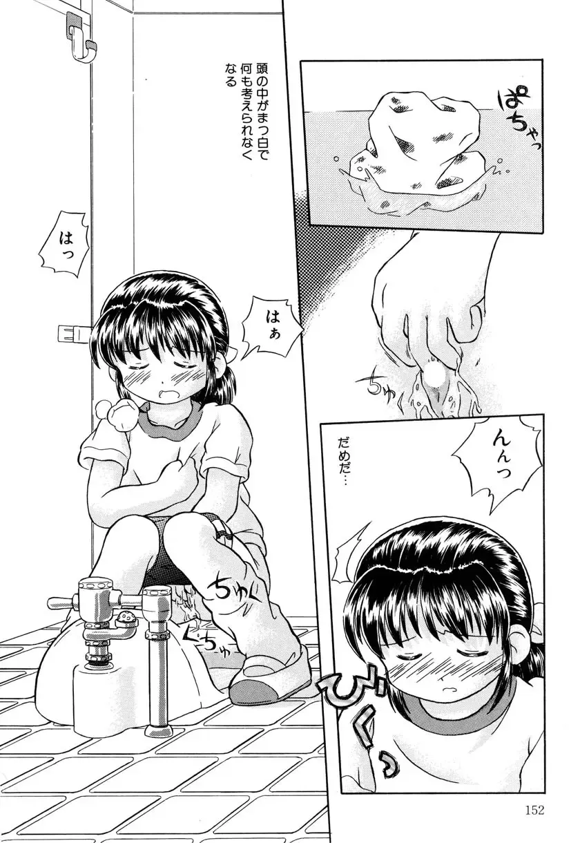 Little Pierce Vol. 9 Fhentai - Page 154