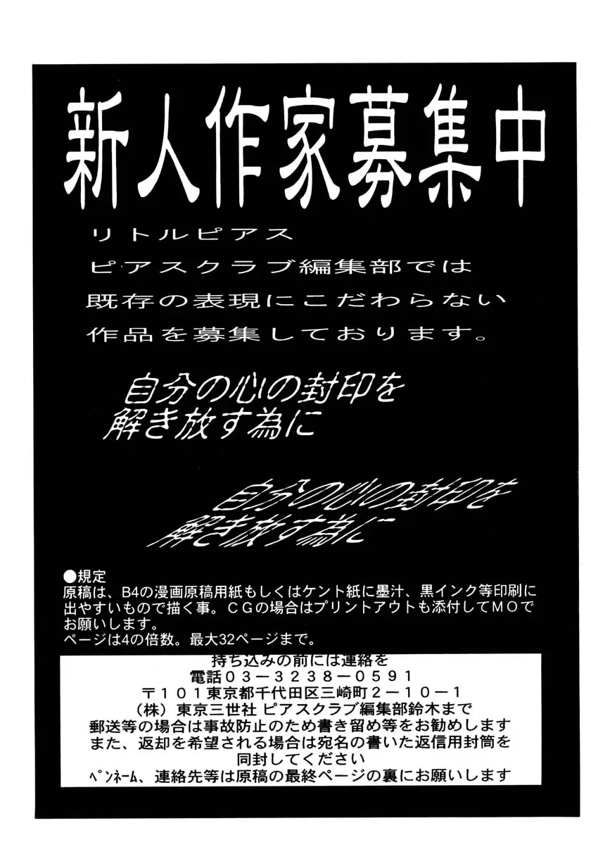 Little Pierce Vol. 9 Fhentai - Page 164