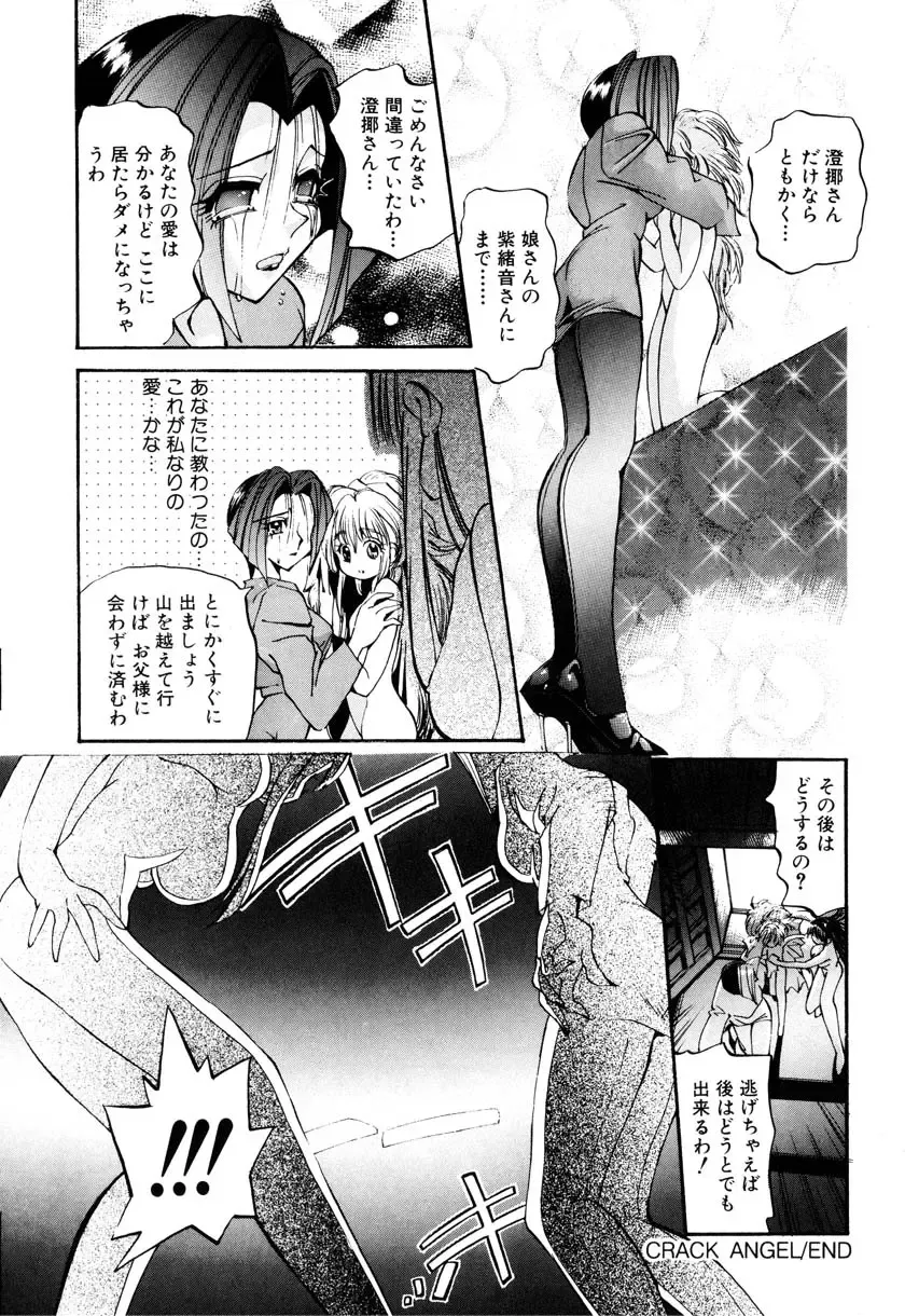 Little Pierce Vol. 9 Fhentai - Page 54