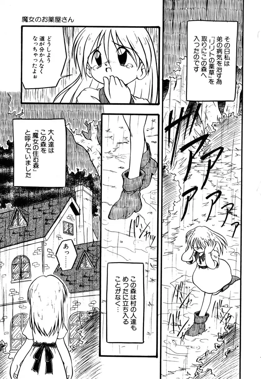 Little Pierce Vol. 9 Fhentai - Page 71