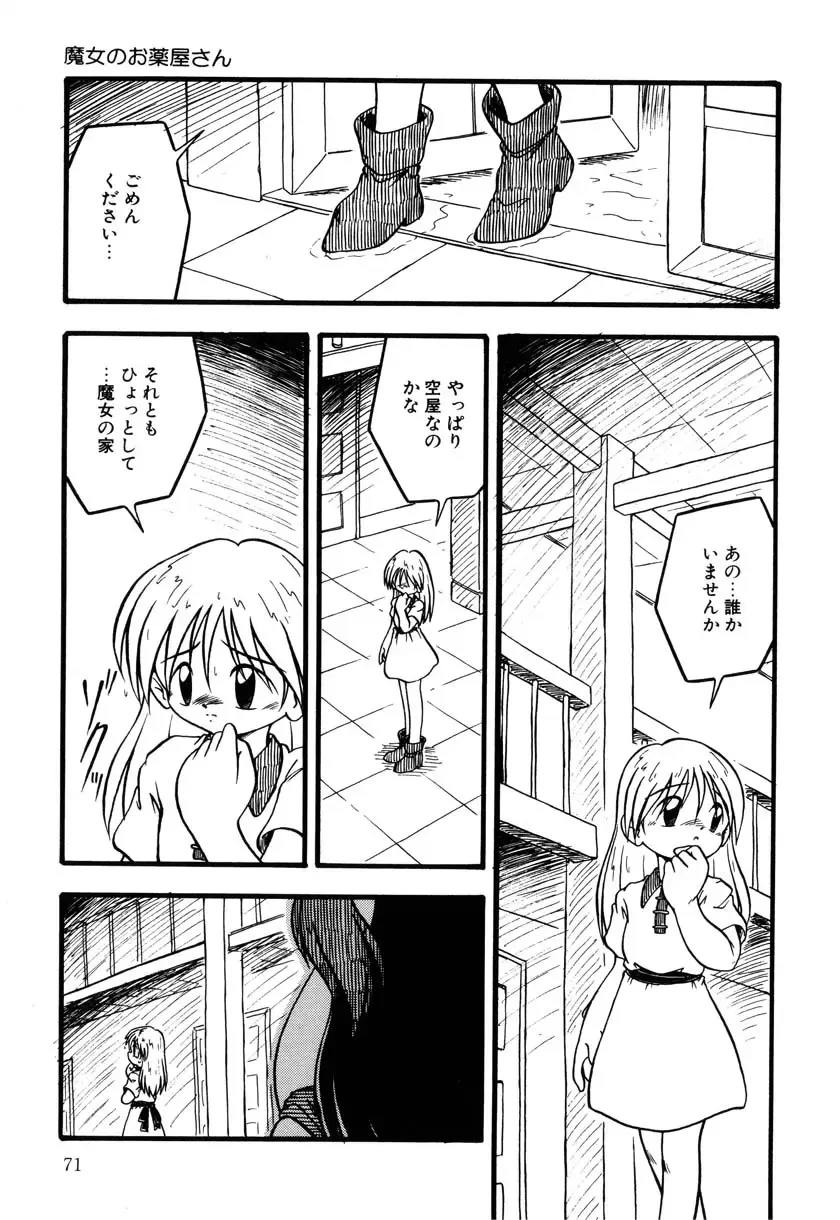 Little Pierce Vol. 9 Fhentai - Page 73