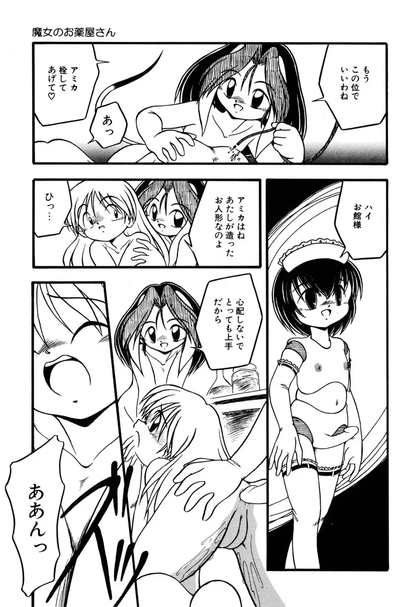 Little Pierce Vol. 9 Fhentai - Page 85