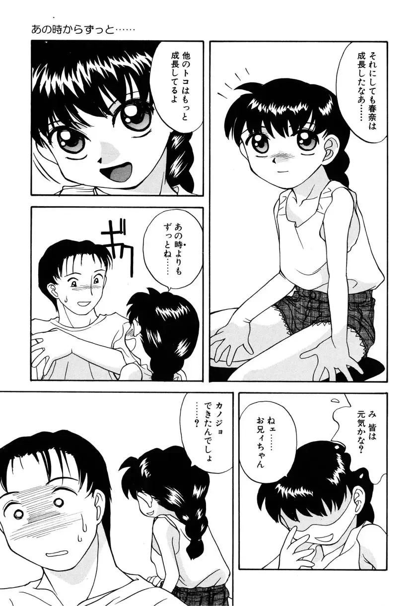 Little Pierce Vol. 9 Fhentai - Page 93