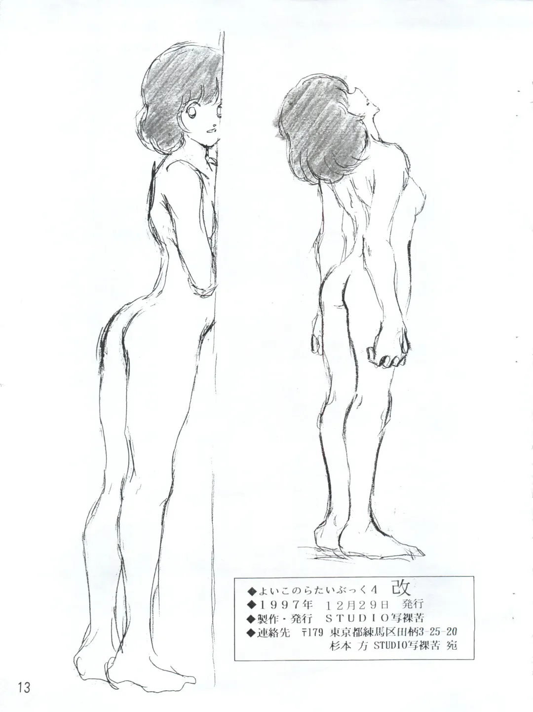 [Sharaku Seiya] Yoiko no Ratai Book 4 Kai Fhentai - Page 13