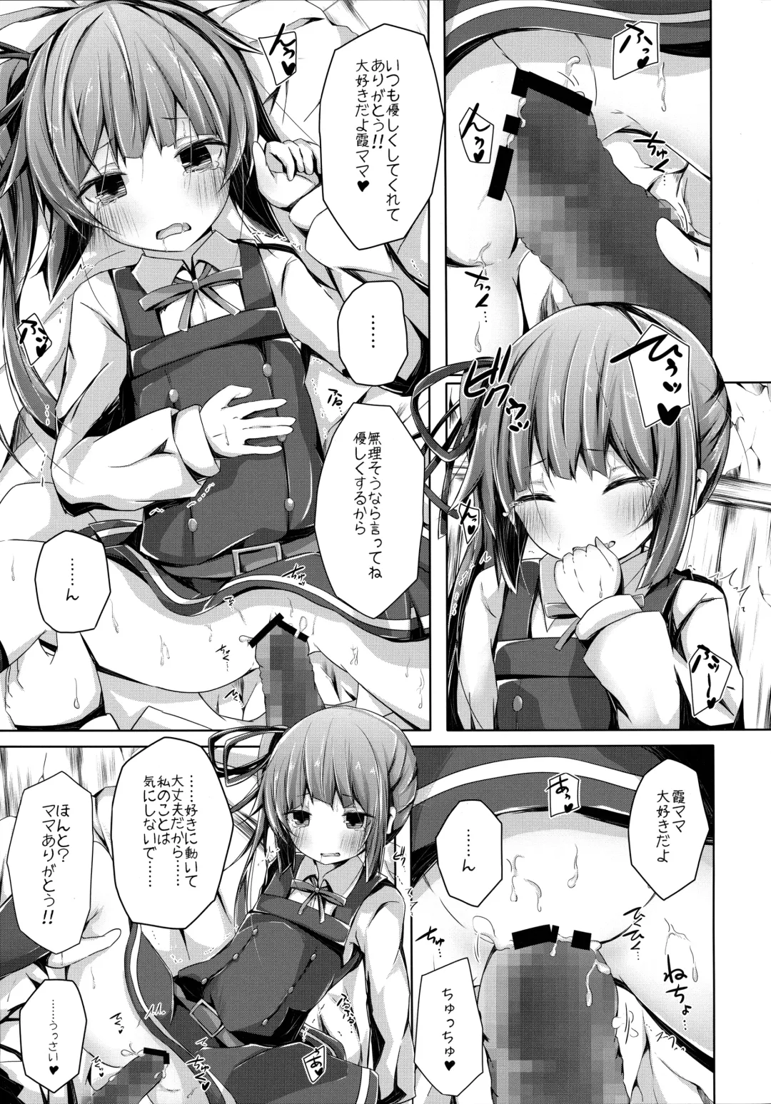 [Nishihata Kei] Dakko shite Nadenade shite yo Kasumi-chan Fhentai - Page 10